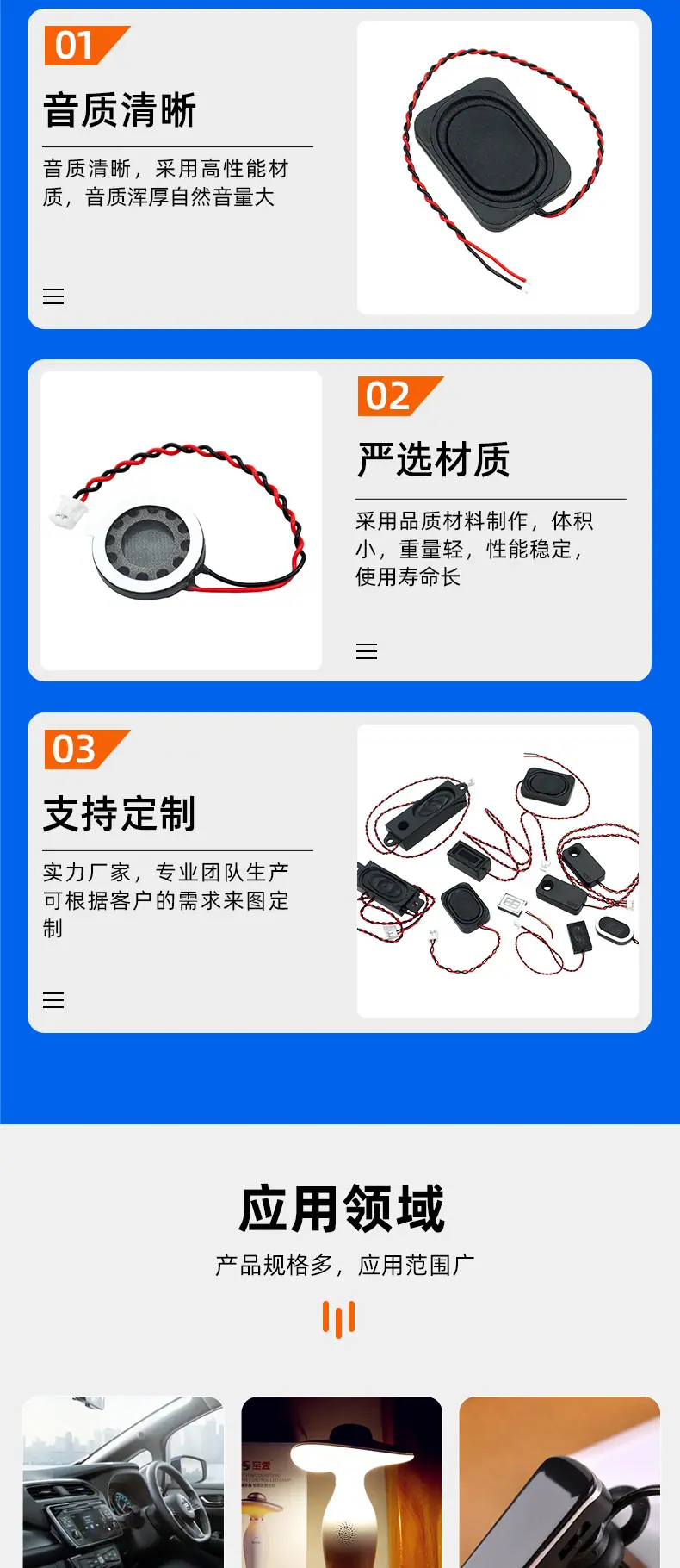 喇叭详情_05
