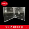 Fondo negro simple grueso de una cara 09 caja vacía fondo negro transparente caja cuadrada carcasa de caja para disco mate carcasa de caja para disco brillante ultradelgada Ai Yang
