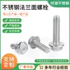 Parafuso para face de flange de aço inoxidável 201/304/316 Parafuso de flange de aço inoxidável GB5787/5789