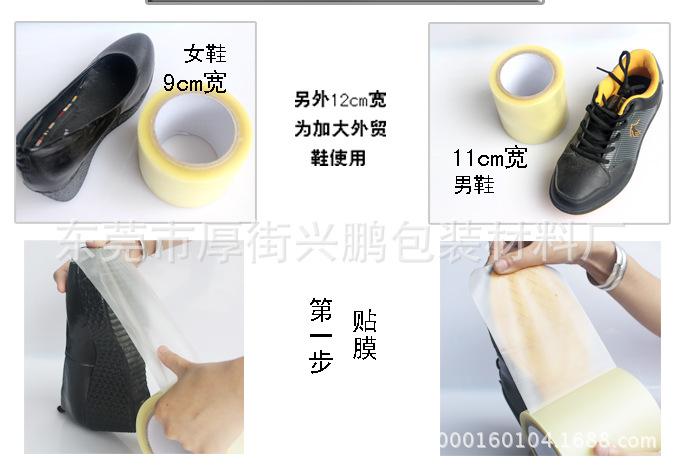 鞋底保护膜