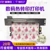 Impresora de Sublimación Fuli Printing de 4 Cabezales de 1.8m, Máquina Impresora para Tejido de Poliéster, Impresora Digital de Transferencia Térmica