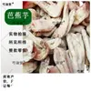 Taro, Hierbas medicinales, Taro, Raíz de loto seca, Raíz de plátano, Taro de jengibre, Brote de plátano, Capullo de plátano, Similar a Gastrodia elata, Para sopa, Para guiso