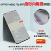 Adecuado para Oppo Find N3Flip Pegatina de Posicionamiento Película de Hidrogel Autoreparable Cobertura Completa Pantalla Plegable Película de Teléfono Móvil de Alta Definición
