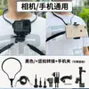 Adecuado para soporte de cuello colgante GoPro toma de perspectiva en primera persona teléfono móvil vibración de voz pesca en vivo accesorios para montar