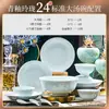 Juego de Vajilla de Cerámica Jingdezhen Color Bajo Glaseado Exquisito Celadón Juego de Platos de Porcelana Blanca Alta Temperatura Combinación de Lujo Accesible Regalo
