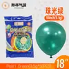 Globos Yehua de 18 pulgadas, 9.5g, metálicos mate, color macarrón, nacarados, retro, crepúsculo, en stock para bodas y fiestas de cumpleaños