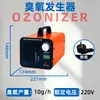 Suministro directo transfronterizo 5G-60G máquina de ozono purificación de aire doméstico esterilización de espacios además de generador de ozono de formaldehído
