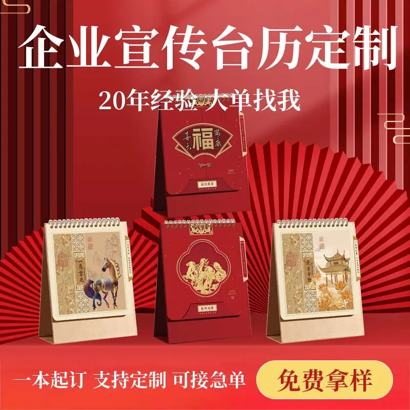 台历首图