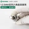 Dado de Llave Hexagonal Shida Da Fei 12.5mm 50/100mm Alargado 24201/25201