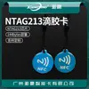 31.5X28mm Tarjeta Epoxy NFC Ntag213 Tarjeta Epoxy 144 Bytes Transferencia NFC de un Toque Muro Musical NFC