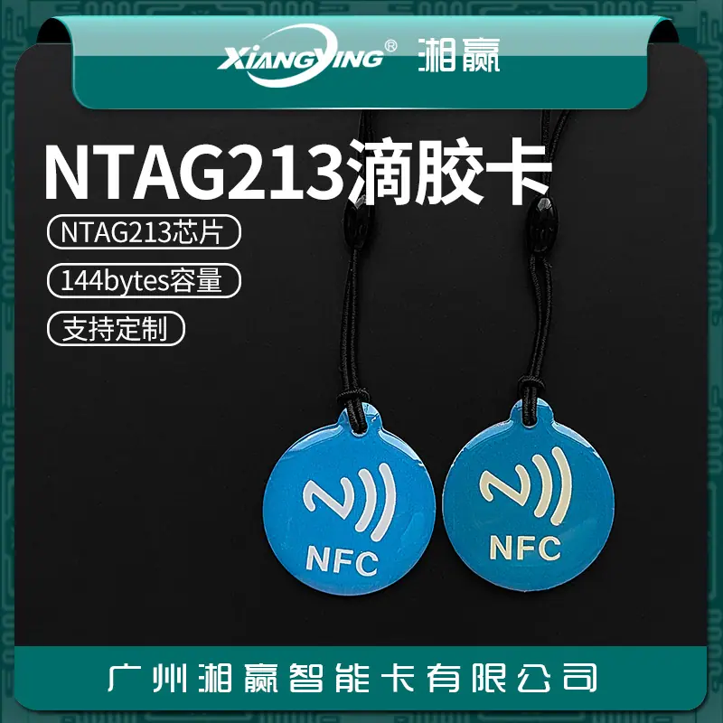 NTAG213 (16).jpg
