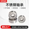 Rolamentos Pequenos de Aço Inoxidável S604 S605 S606 S607 S608 S609ZZ/RS Rolamentos Miniatura de Aço Inoxidável