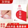 Parche para Hongos en las Uñas, Parche para el Cuidado de la Ranura de la Uña, Parche Reparador y Engrosador de Uñas de Uso Externo, Mismo Modelo que Douyin/Kuaishou, en Stock