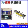 Accesorios para Máquina Cortadora de Cinta Totalmente Automática 988t Máquina Cortadora de Cinta en Frío y Caliente Dispositivo de Detección de Material Interruptor de Pausa Automática Cuando el Material se Agota