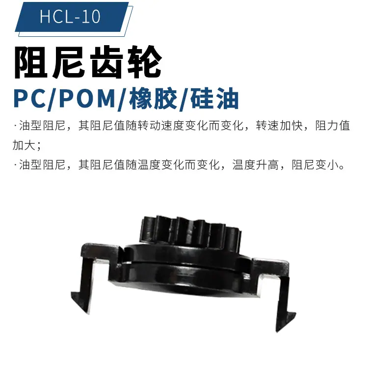 HCL-10阻尼齿轮产品详情1