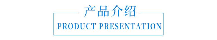 产品介绍
