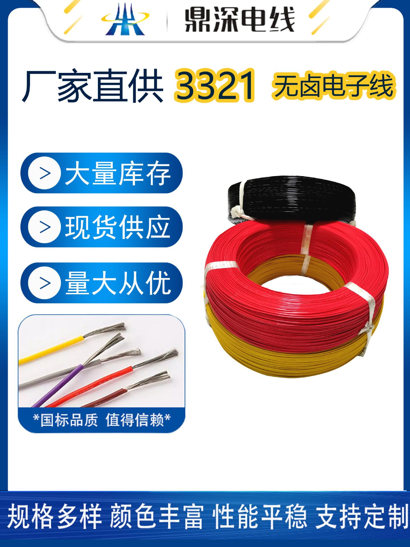 3321无卤电子线第一张主图.jpg