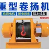 Winch de alta resistencia 1 tonelada 235 toneladas 380v polipasto de remolque eléctrico grúa marina máquina elevadora de construcción