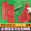 Moldes de Carimbos para Cimento para Pisos, Impressão de Padrão de Pedra Artificial, Moldes de Embasamento para Paredes Culturais e Estradas de Concreto, Produtos de Moldes de Fábrica