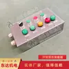 Caja de Botones Personalizada Intrínsecamente Segura para Minería con Modelos Completos Ah0.6/12 Caja de Botones Eléctricos Intrínsecamente Segura para Minería