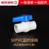 Válvula de bola de PVC, tubería de suministro de agua, interruptor de válvula de unión suelta, accesorios de tubería de tanque de peces de plástico de 20 a 25 mm, conector de pegamento, accesorios para tubería de agua