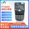 Tianyan Ty-82Ms-E Calculadora Científica de Funciones para Examen de Estudiantes Computadora Multifuncional Fabricante Venta al por Mayor