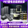 Resistente a Altas Temperaturas Animal de Estimação Preto Fosco Nova Energia Lítio Digital Bateria Retardante de Chama Isolamento Adesivo Autoadesivo Etiqueta de Bateria Personalização