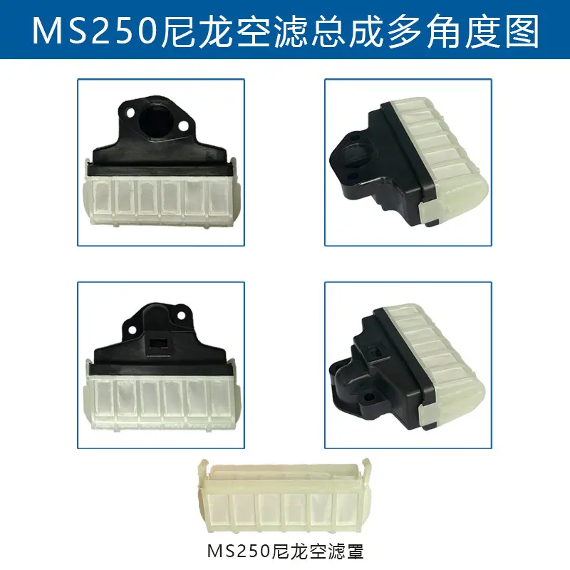 MS250尼龙空滤总成a多面图.jpg