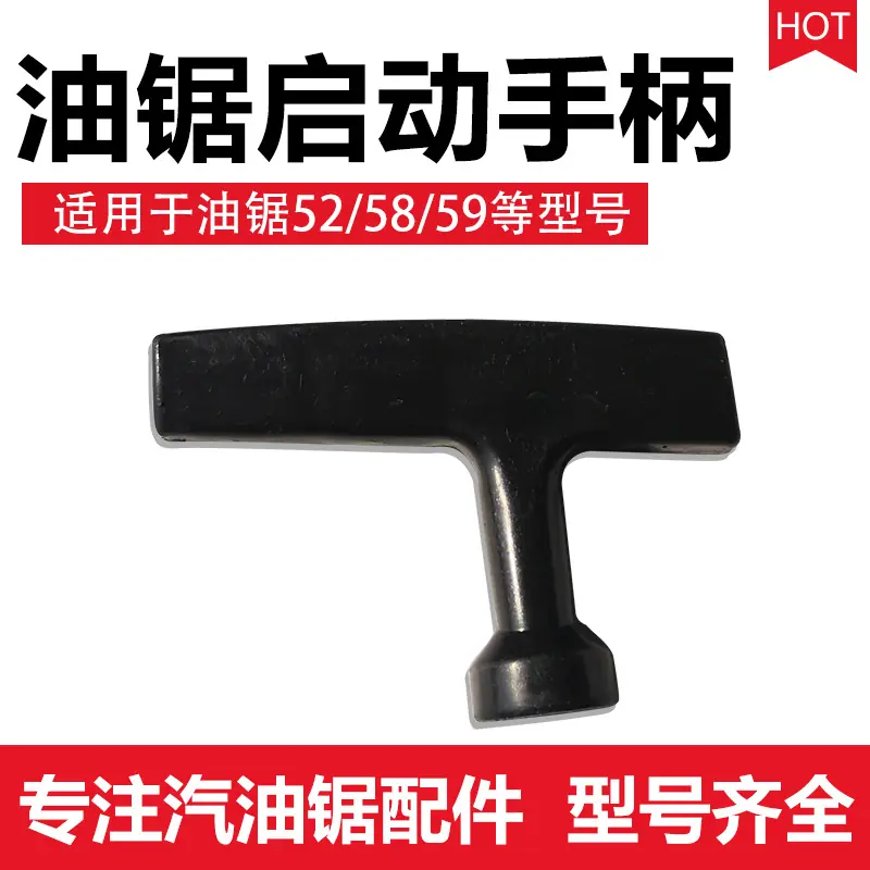 启动手柄