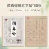 Libro de Práctica de Caligrafía para Principiantes para Calcar Caracteres Rojos, Papel Engrosado con Bordes Rugosos para Entrenamiento Básico de Control de Trazos