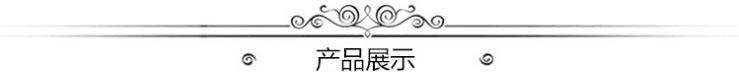 产品展示