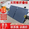 Processamento e Personalização de Painéis Solares Dobráveis, Painéis Solares de Carregamento e Módulos Fotovoltaicos Podem Ser Personalizados Sob Demanda, Venda Direta dos Fabricantes