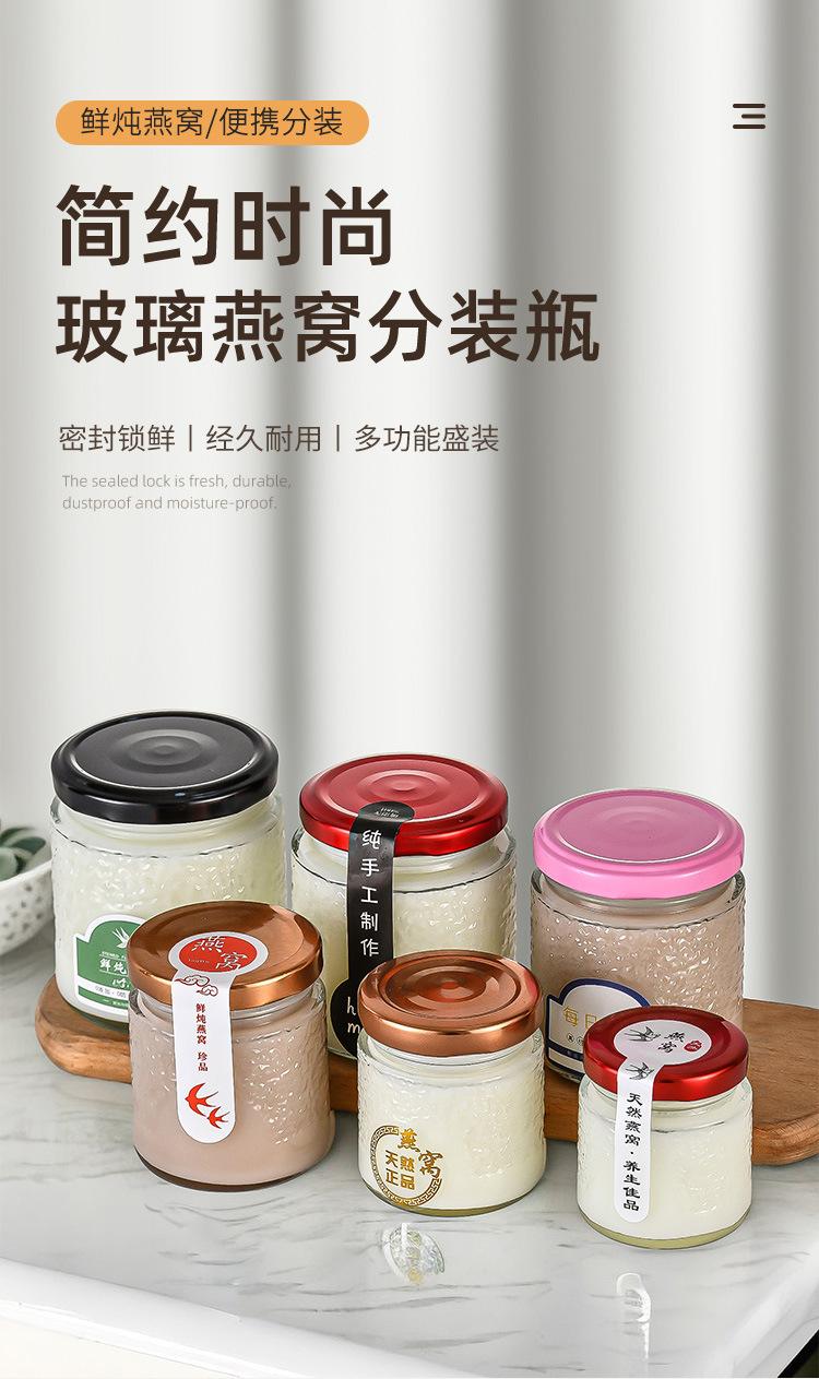 75ml燕窝玻璃瓶