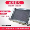 Vehículo Agrícola Triciclo Wuzheng Shifeng Tanque de Agua del Radiador Digital 12V24V Tanque de Agua del Radiador Modificado