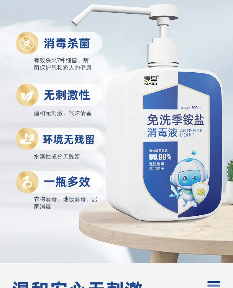 季铵盐详情页500ml_07