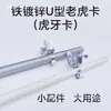 Cantoneira de Canto para Cartão Tigre em Forma de U Tubo de Aço em Forma de C Slot para Cartão Clipe de Aço Chapa Quadrada Grampo Tigre Grampo Boca de Tigre em Forma de U