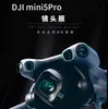 Adecuado para Dji Mini5Pro Drone Lente Vidrio Templado Película Protectora Cámara Película de Lente HD