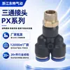 Venta al por mayor del fabricante manguera de aire neumática conexión rápida roscada conexión en T serie PX azul 4-01/6-01/8-01
