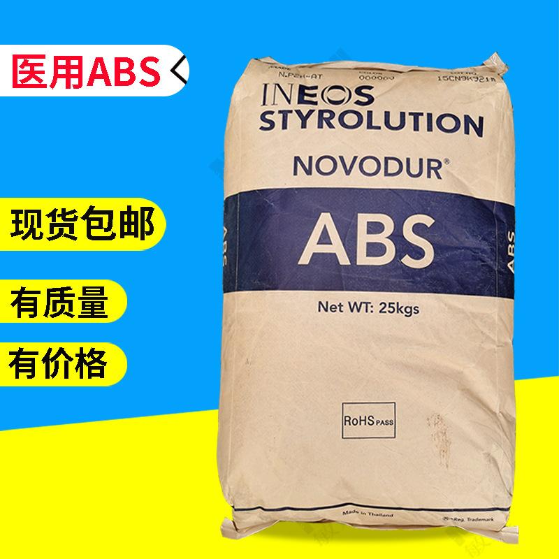 英力士 医用级ABS