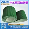Fornecedor Fabrica Correias Transportadoras de PVC com Padrão de Grama, Correias Transportadoras Antiderrapantes e Resistentes ao Desgaste para Máquinas de Abertura e Nivelamento, Correias Transportadoras de PVC