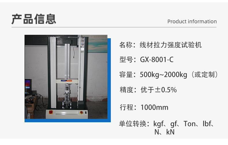 GX-8001-C-50kn线材拉力试验机-详情_05