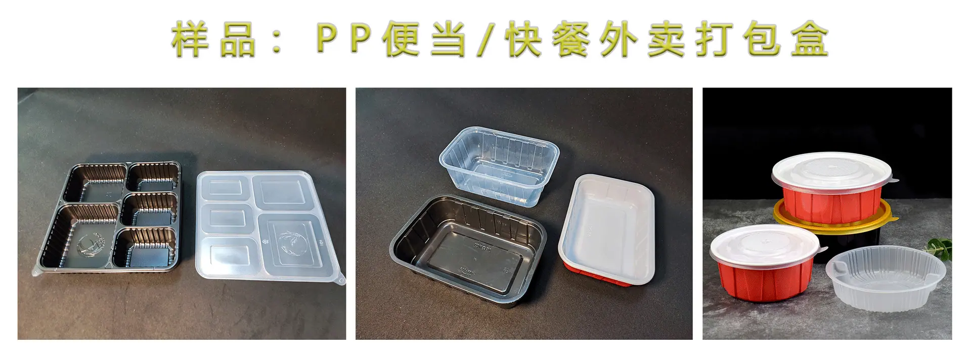 PP餐盒