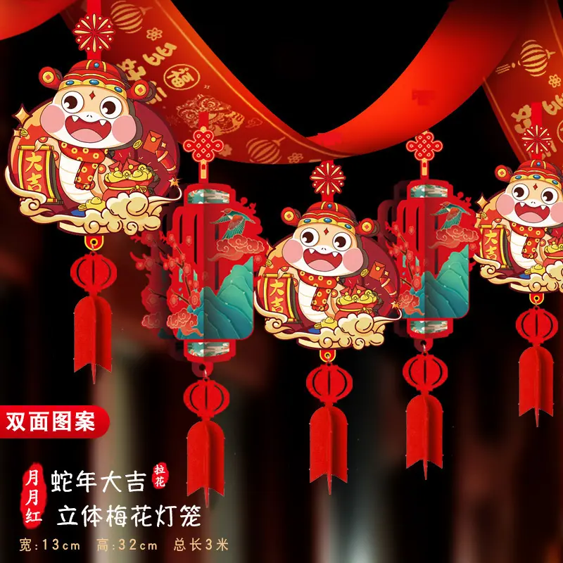 蛇年大吉+立体梅花.jpg?x-oss-process=image/format,png