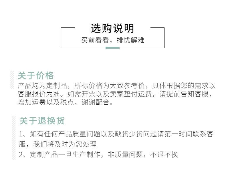 选购说明