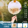 Regalo del Día de la Mujer Flor Eterna Ventilador de Flores Secas Ventilador Estilo Antiguo Kit de Materiales Hechos a Mano DIY para Niños Jardín de Infancia