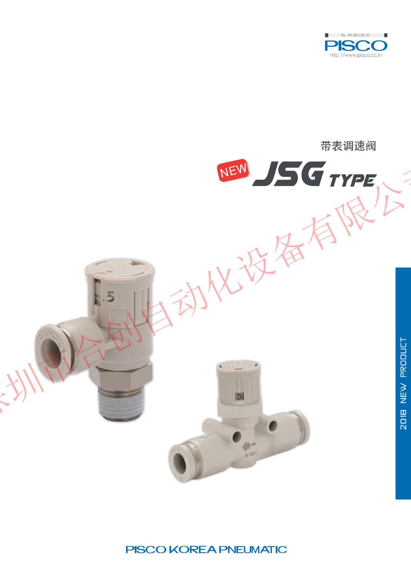 JSG 新产品_1