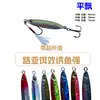 Isca Plana Flutuante para Cavala, Isca de Chapa de Ferro, Isca Artificial, Isca Artificial para Pesca de Cavala, Isca de Chapa de Ferro com Anzol Duplo, Lançamento Ultra-Longo