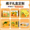 Caja de Regalo Naranja Personalización Caja de Regalo de Frutas Caja de Embalaje Naranja Caja de Color Wogan 2.5-5kg Caja de Regalo de Naranja Gelatinosa Personalización