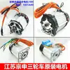Triciclo Elétrico Fábrica Original Motor de Alta Potência 1500W 2200W Motor Hidrelétrico Grande