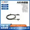 Adequado para Mercedes-Benz W906 Sensor ABS 9069051101 9065404417